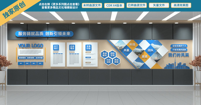 企業(yè)文化墻