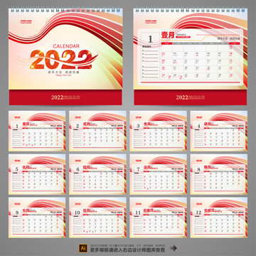 2022虎年臺歷
