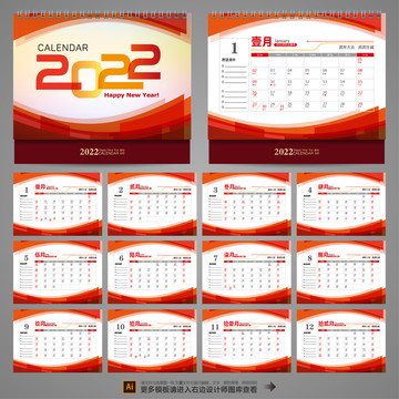 2022虎年臺歷