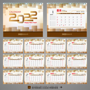 2022虎年臺歷