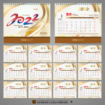2022虎年臺歷