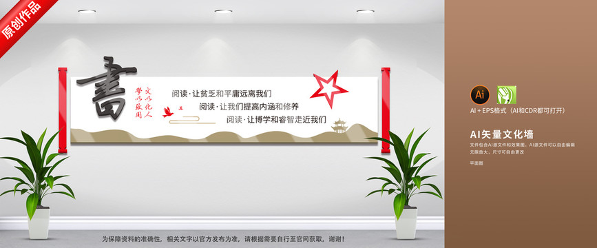 讀書文化墻