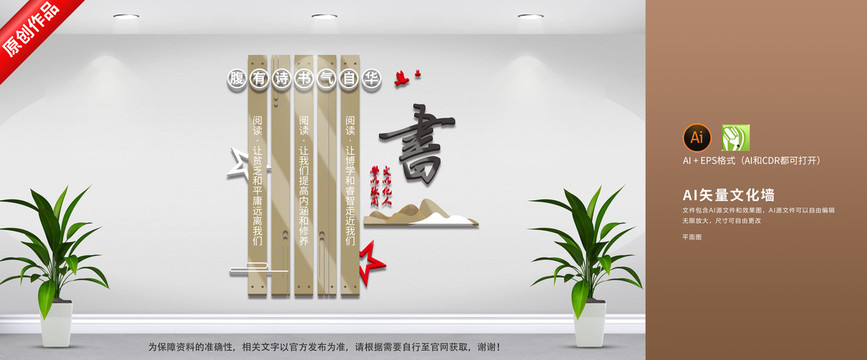 讀書文化墻