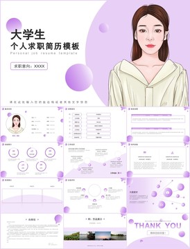 大學(xué)生求職簡歷崗位競聘PPT