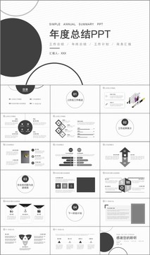 年终工作总结新年计划PPT模板