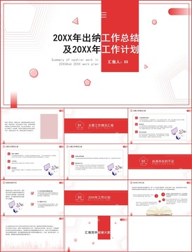 医疗行业出纳工作总结计划PPT