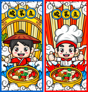 酸菜魚插畫海報(bào)