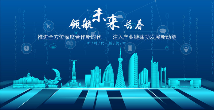 長春地標