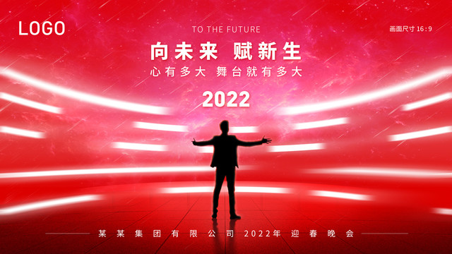 2022年会背景海报