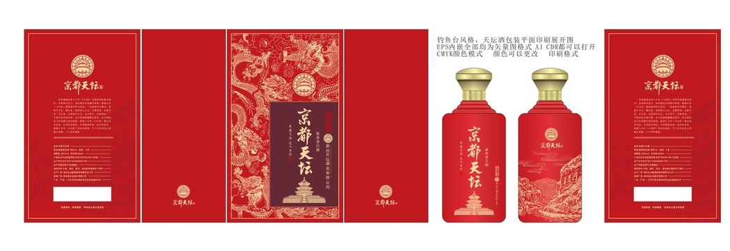 釣魚臺華禮天壇龍包裝平面印刷圖