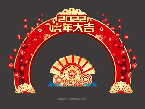 虎年新年拱門