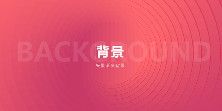 粉色漸變背景