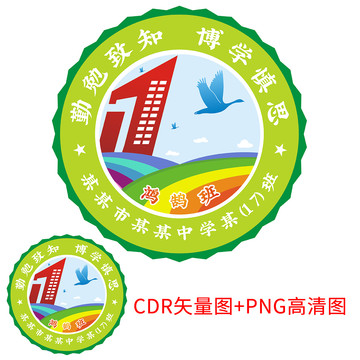 鴻鵠班班徽