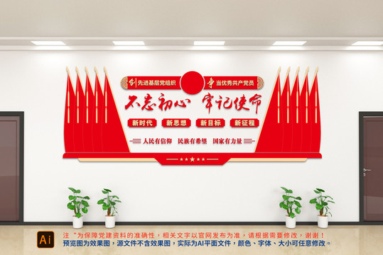 黨建文化墻