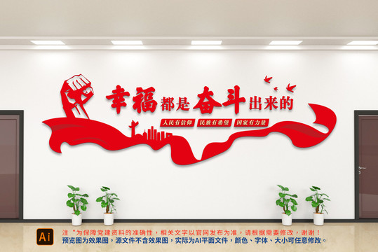 幸福都是奮斗出來(lái)的文化墻