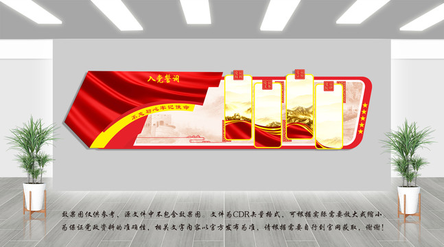 黨建文化墻