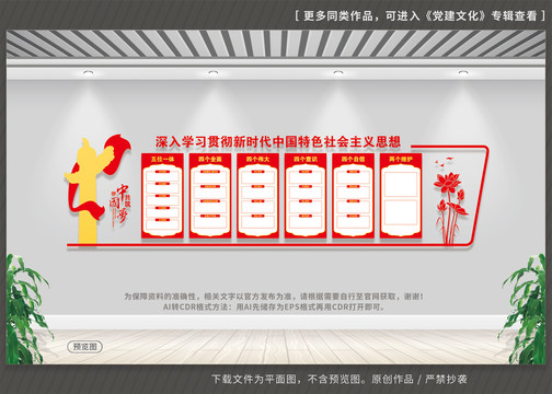 中國特色社會(huì)主義思想