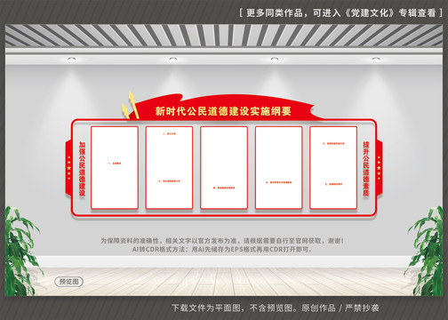 新時(shí)代公民道德建設(shè)實(shí)施綱要