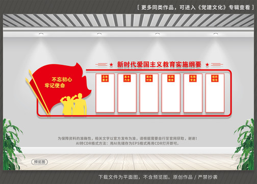 新時代愛國主義教育實(shí)施綱要