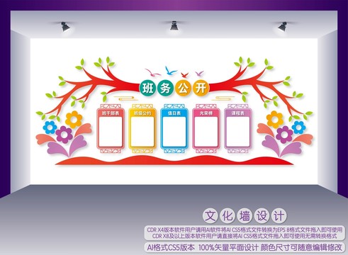 班務(wù)公開欄