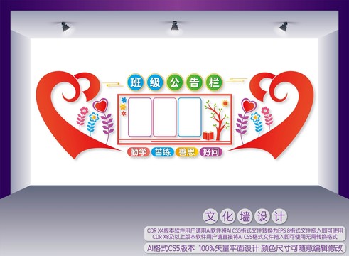 班級公告欄