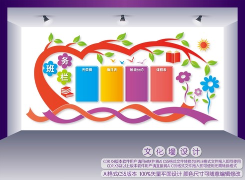 班務(wù)欄