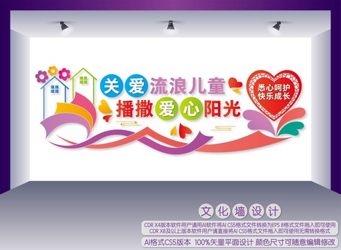 關(guān)愛流浪兒童