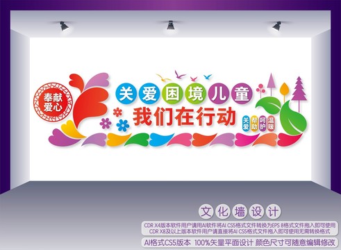 關愛困境兒童