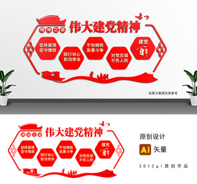 建黨精神