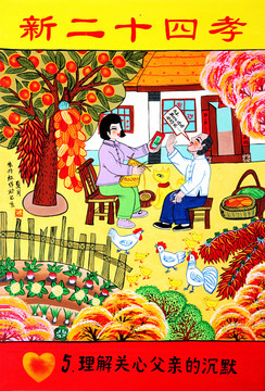 理解關(guān)心父親的沉默