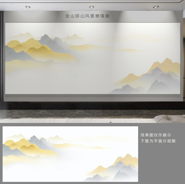 金山銀山裝飾畫