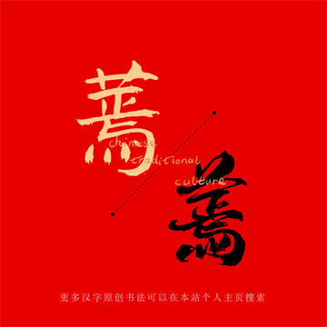 蔫