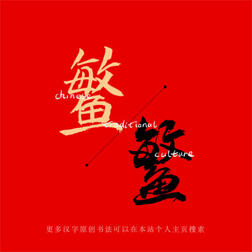 鳘