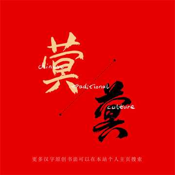蓂