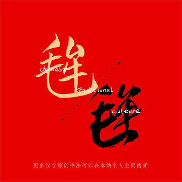 毪