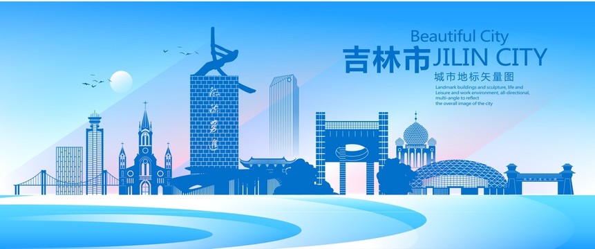 吉林市