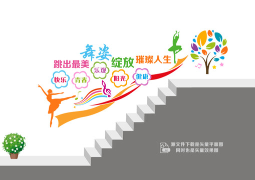 舞蹈室樓道墻