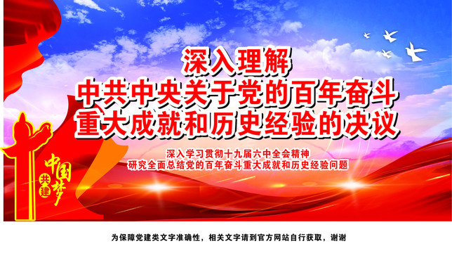 十九大六中全會(huì)