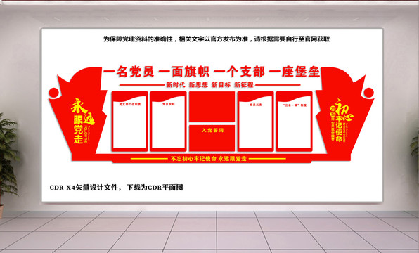 黨建活動(dòng)室