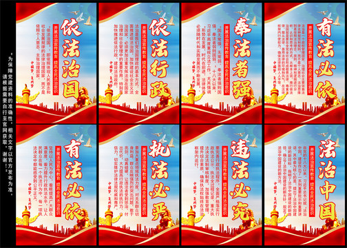 法治中國