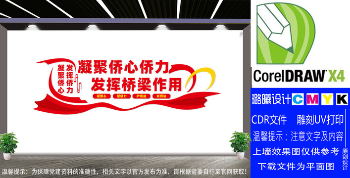 僑胞文化墻