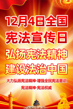 國家憲法日