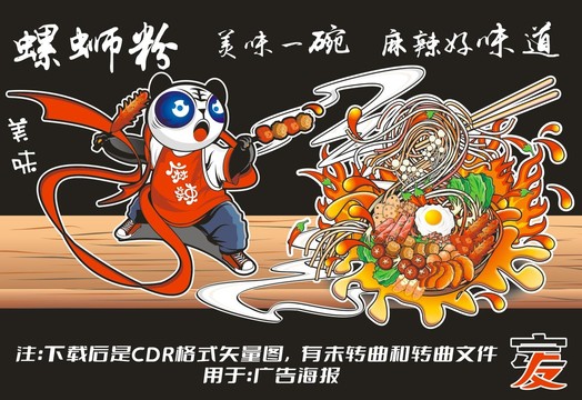 螺螄粉