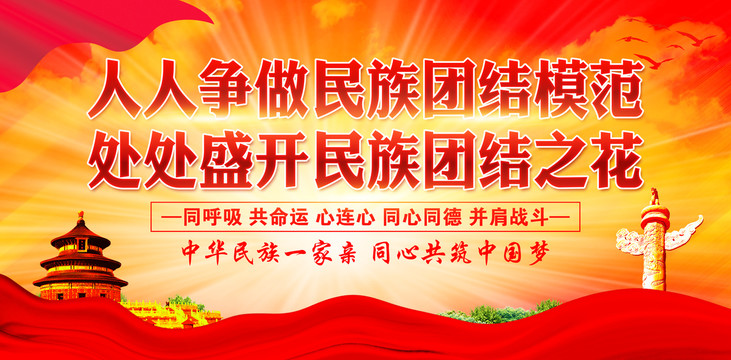 民族團(tuán)結(jié)