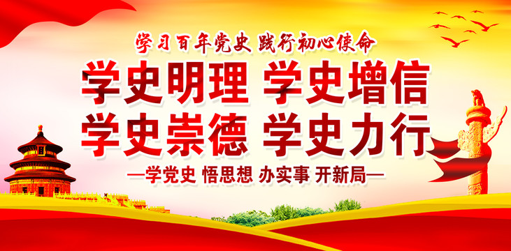 黨史學(xué)習(xí)教育
