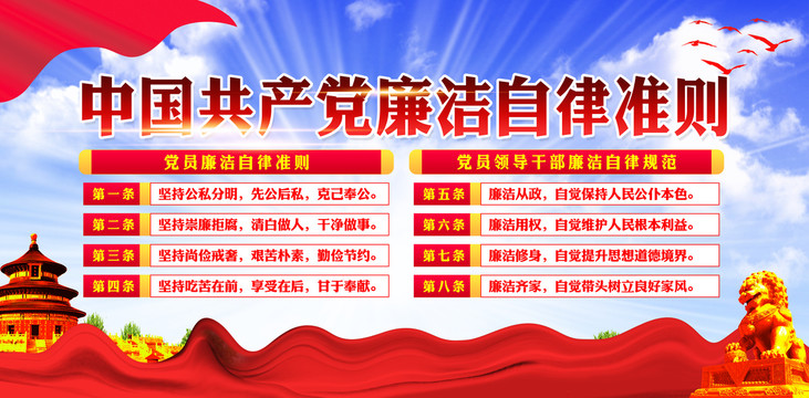 廉潔自律準則