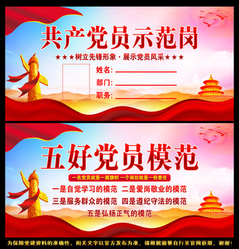 黨員先鋒崗