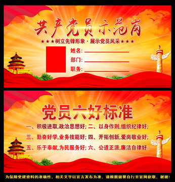 黨員先鋒崗