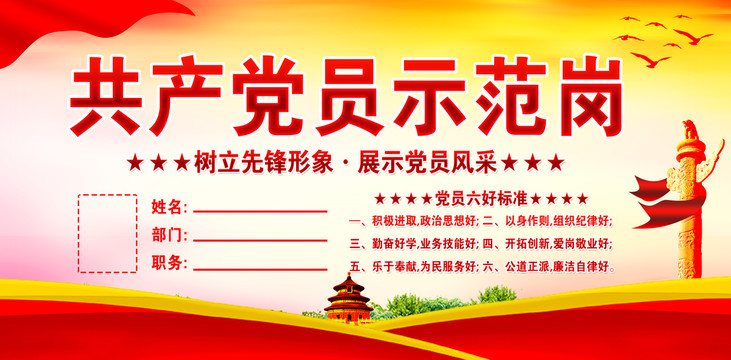 黨員先鋒崗