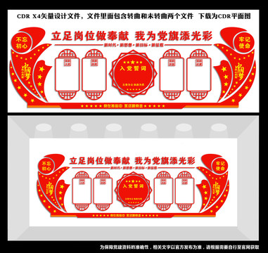 黨建文化墻